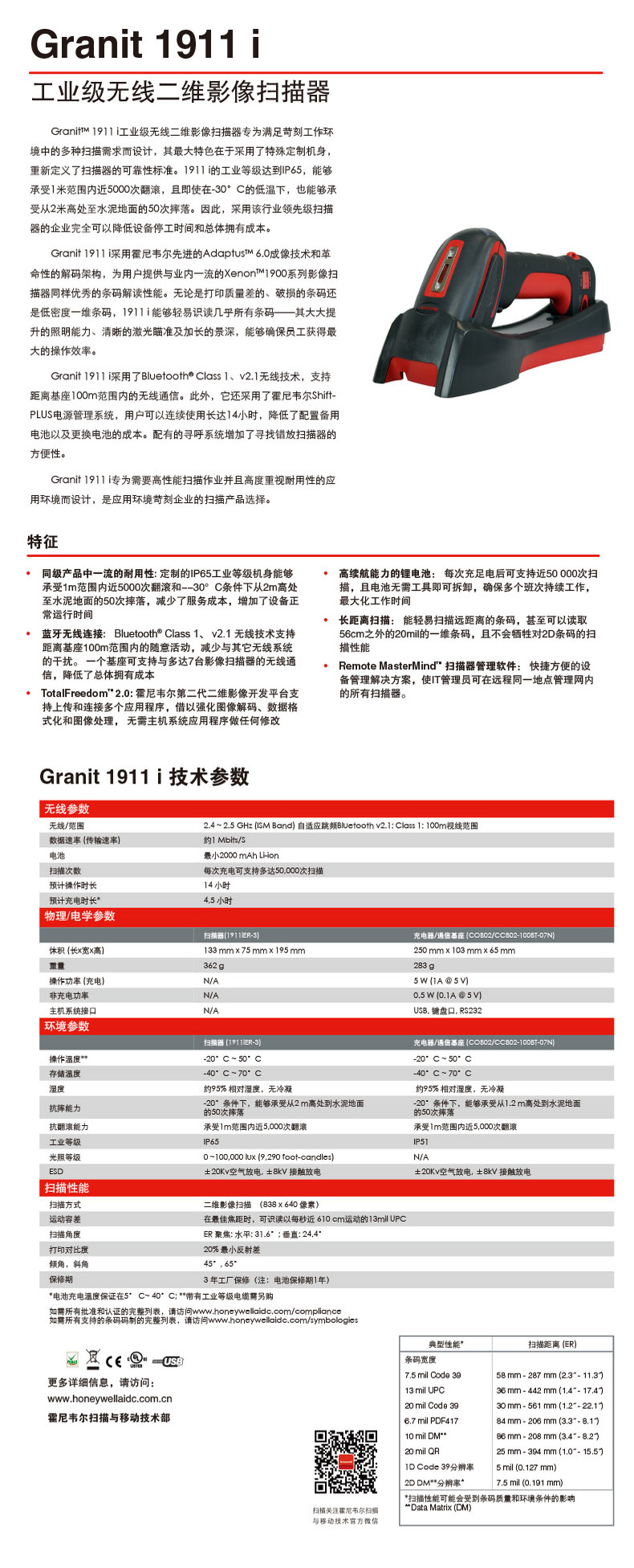 霍尼韦尔（HONEYWELL）1911I工业无线蓝牙红色扫描枪USB口（底座编号：CCB02100BT07N，数据线编号：CBL500